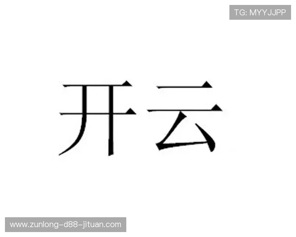 8. 开云官网注册注意事项及技巧,提升你的注册成功率 8. 开云官网注册注意事项及技巧,提升你的注册成功率